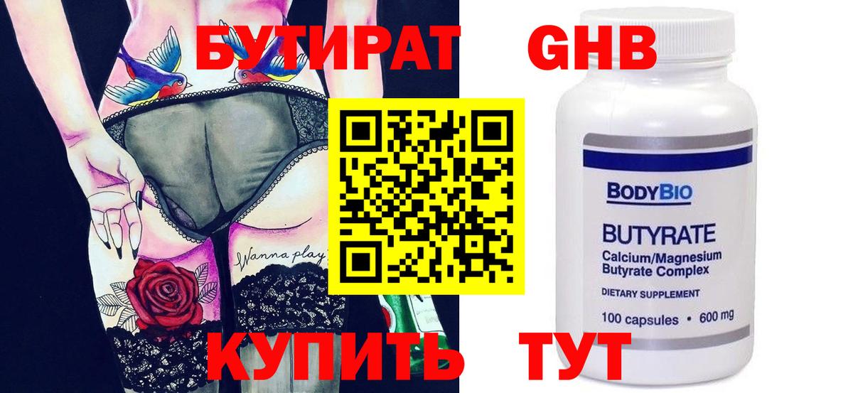 Бутират 1.4BDO Феодосия