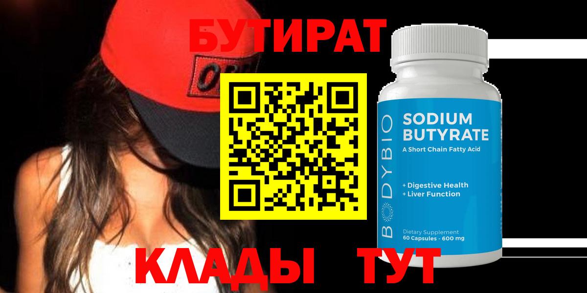 Феодосия  Бутират оксибутират  Вход с VPN 