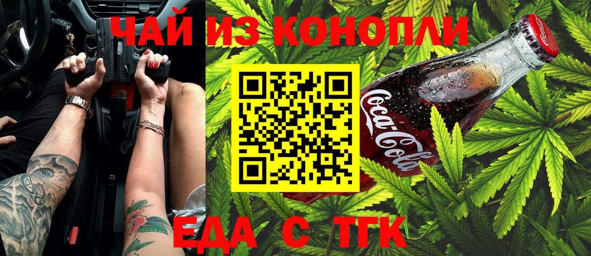 Печенье с ТГК конопля Феодосия