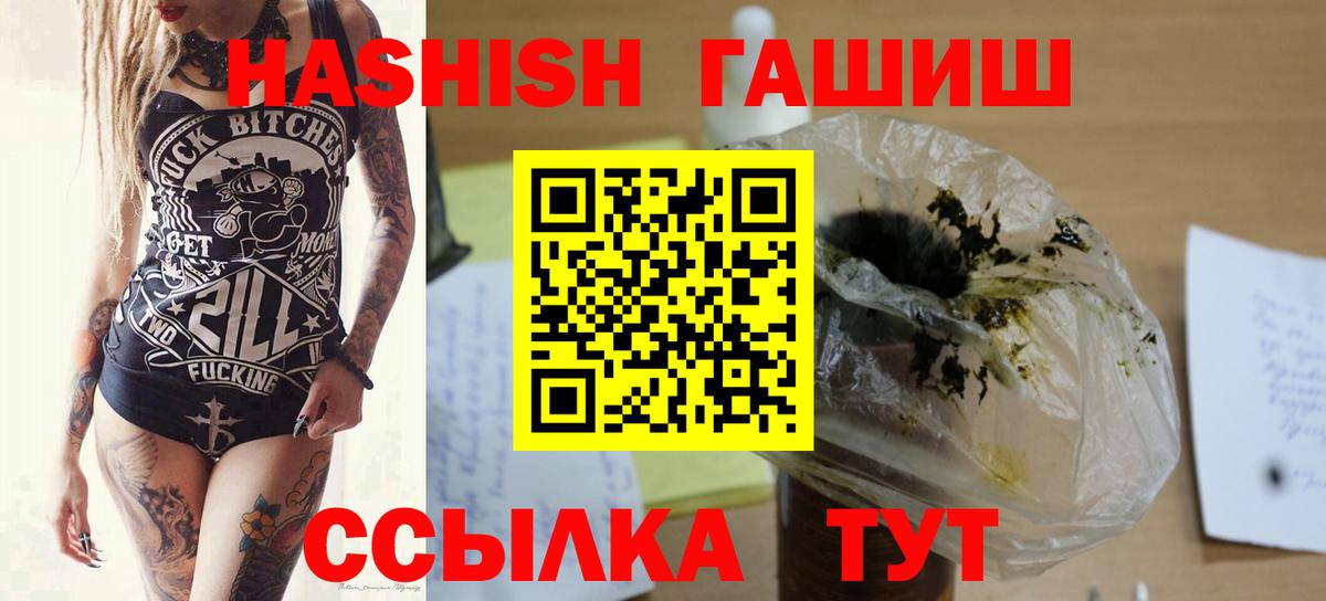ГАШИШ хэш  что такое наркотик  Феодосия  Вход с VPN  Гашиш VHQ  ГАШИШ 
