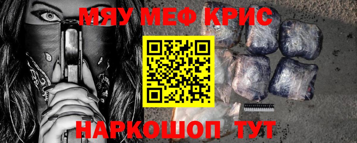 МЕФ  Вход с VPN  МЯУ-МЯУ мяу мяу  Феодосия  Мефедрон кристаллы 