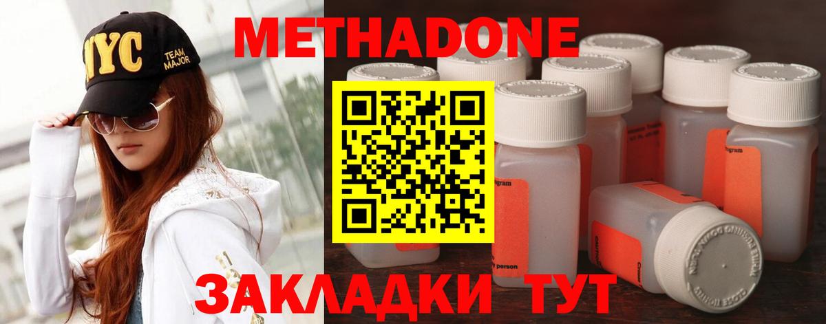 Метадон кристалл  нарко площадка формула  МЕТАДОН белоснежный  Феодосия  Вход с VPN 