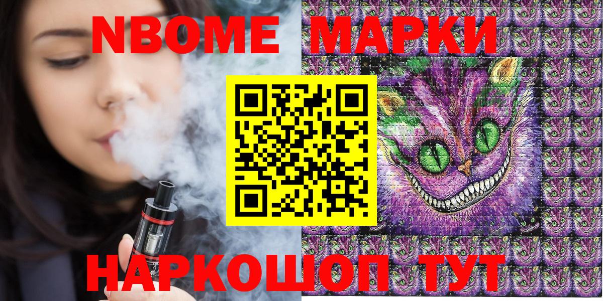 Марки NBOMe 1,8мг Феодосия